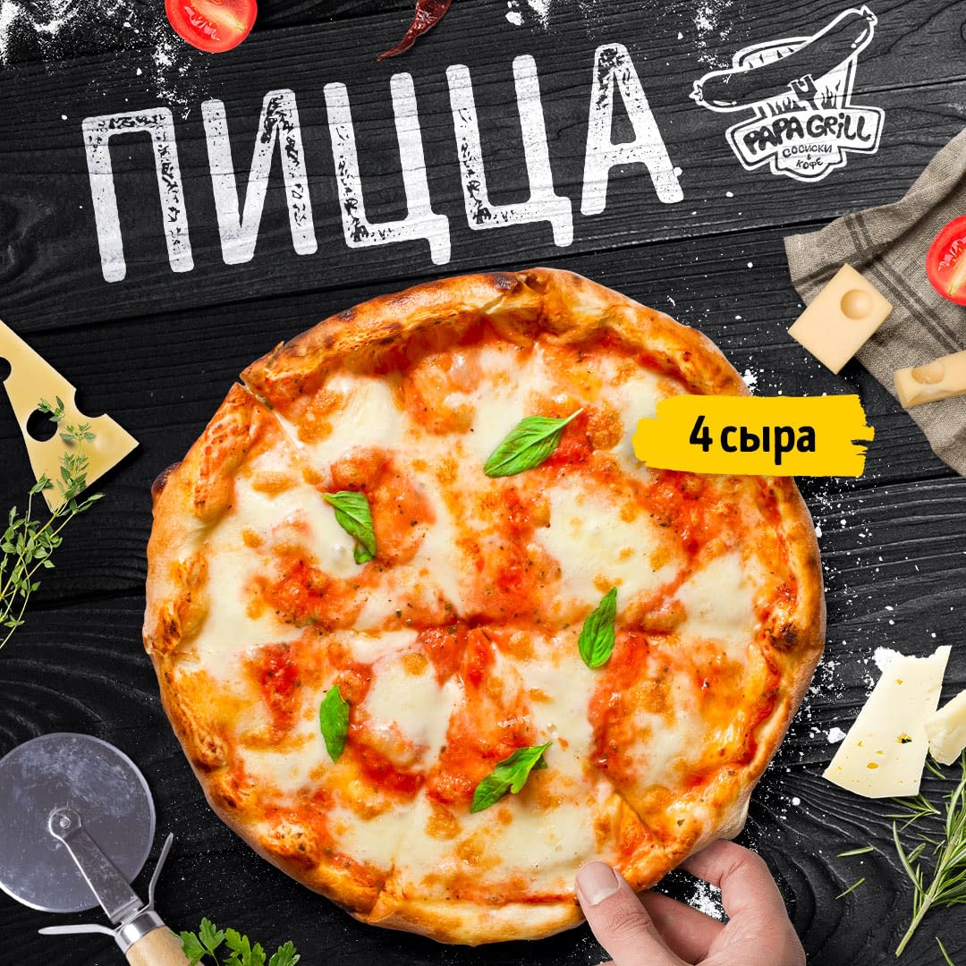Раф пицца магас